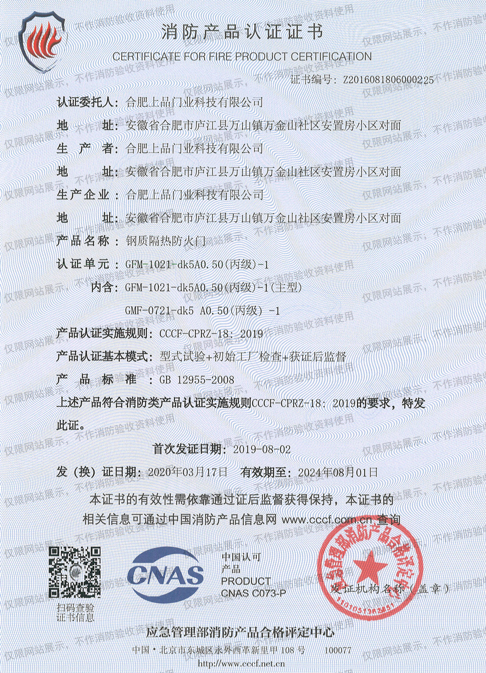 鋼質隔熱防火門丙級3C證書（單開）